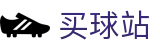 买球站 - 赛事简报·行业报告及动态比分